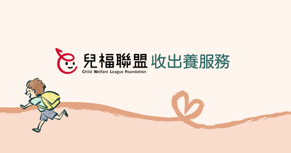 Re: [問卦] 現在的收養程序真的對小孩好嗎？